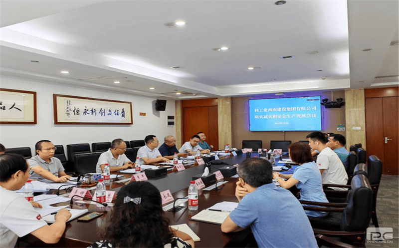 核西南建设集团召开防灾减灾和清静生产视频聚会