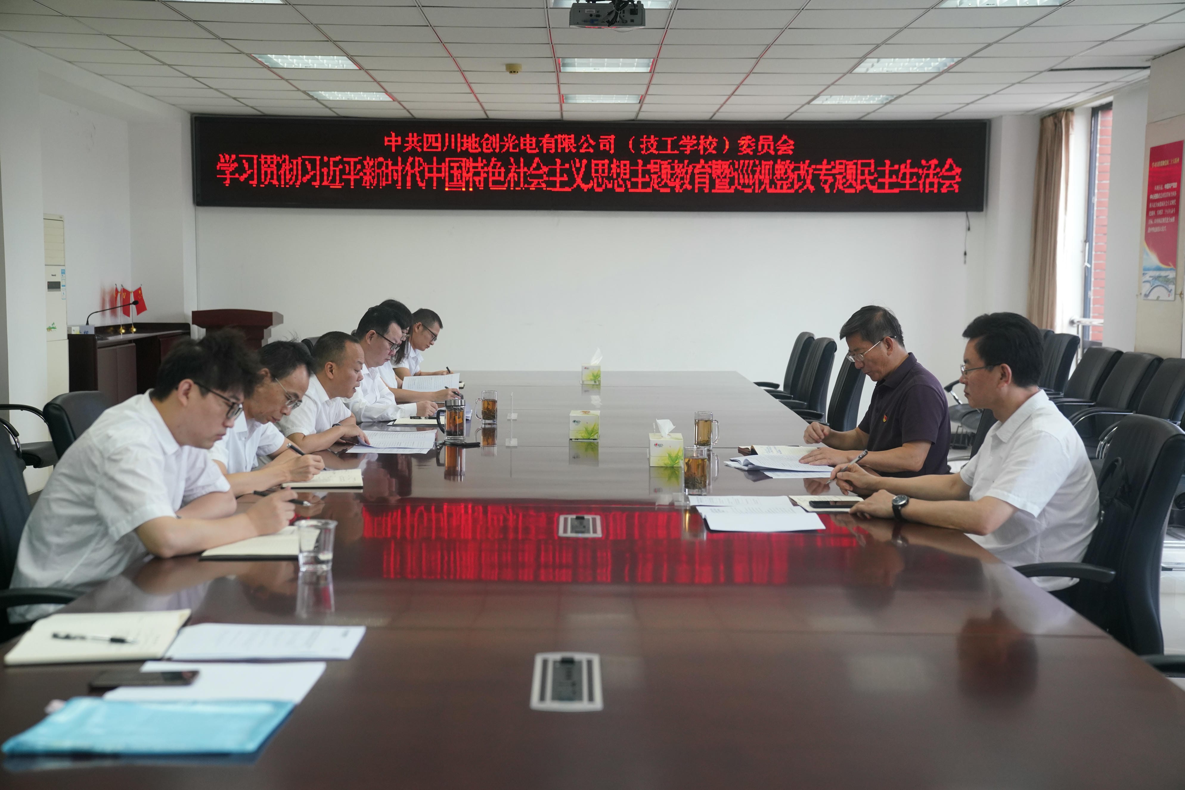 杜春茂带队督导地创光电主题教育暨巡视整改专题民主生涯会_红色堡垒_党建群团_尊时凯龙有限责任公司