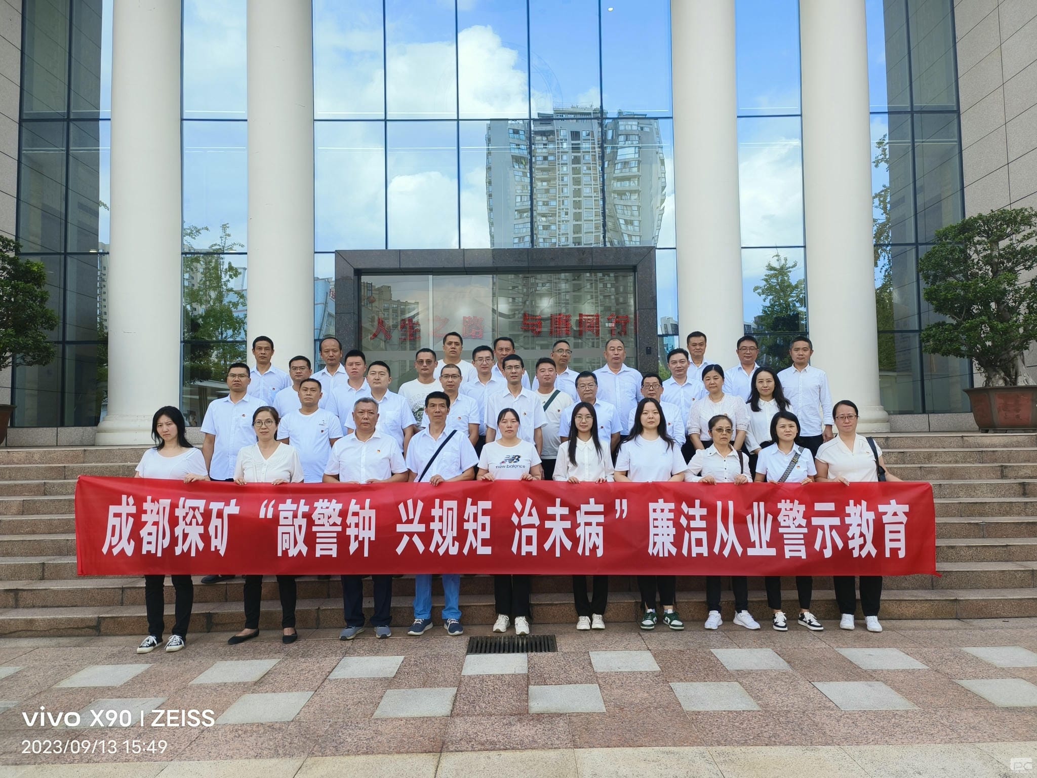 成都探矿开展 “敲警钟 兴规则 治未病 ”清廉从业警示教育活动_下层动态_新闻中心_尊时凯龙有限责任公司