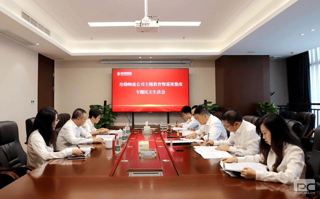 冶勘物流党支部召开学习贯彻习近平新时代中国特色社会主义头脑主题教育暨巡视整改专题民主生涯会