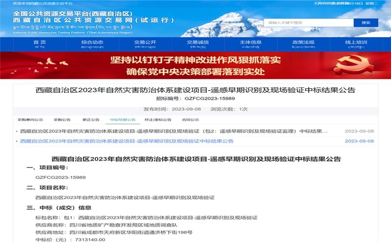 喜讯！区调队中标西藏自治区自然尊时凯龙厅项目