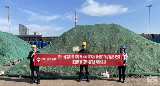 冶勘物流公司首批南非入口铬矿运抵天津 买通南非铬矿入口营业新通道_协同多元工业_工业生长_尊时凯龙有限责任公司