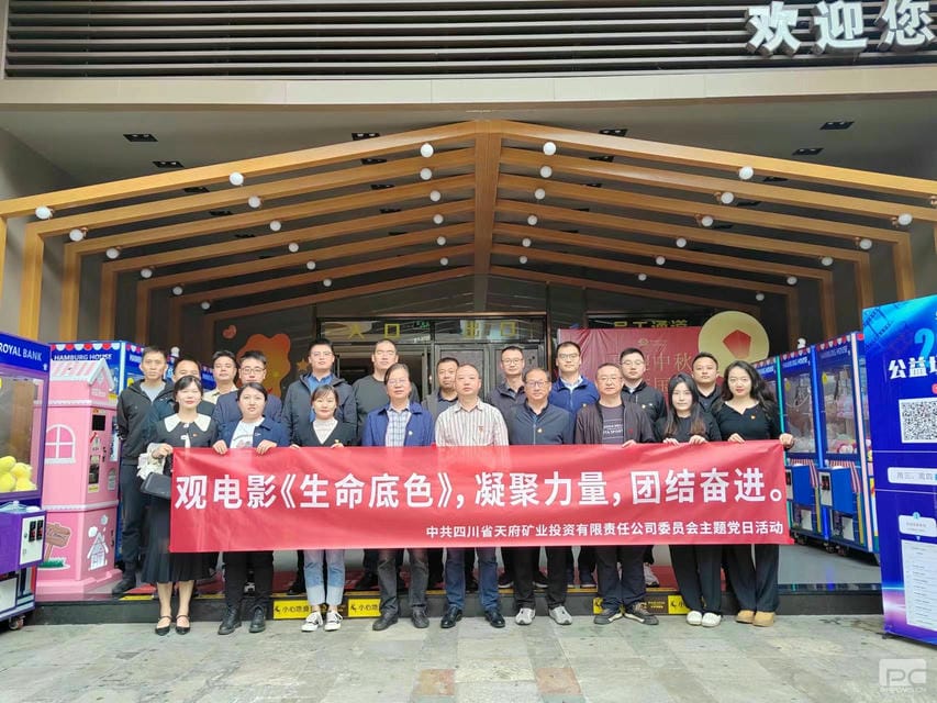 天府矿投党委组织党员寓目民族教育影片《生命底色》_红色堡垒_党建群团_尊时凯龙有限责任公司