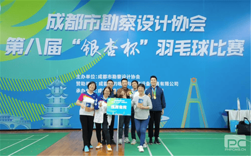核西南院加入成都会勘探设计协会第八届“银杏杯”羽毛球赛取得佳绩
