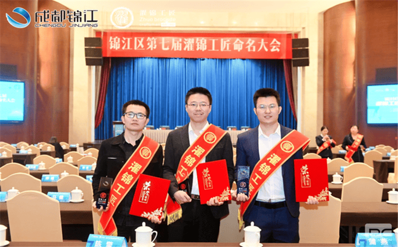 核西南院三人获锦江区“濯锦工匠”称呼