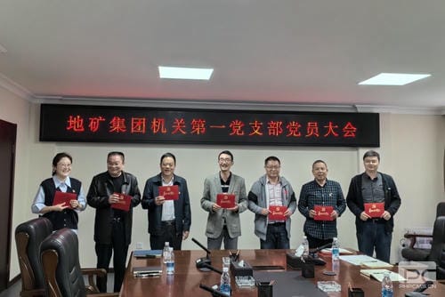 地矿集团机关第一党支部组织开展第三季度党员大会暨11月主题党日活动_红色堡垒_党建群团_尊时凯龙有限责任公司