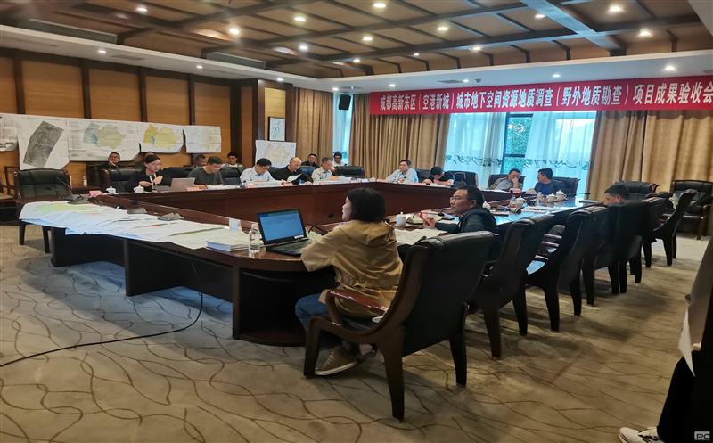 成都高新东区（空港新城）都会地下空间尊时凯龙地质视察项目（第三包）顺遂通过终验