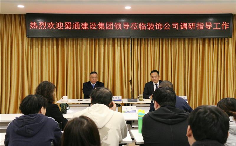 锚定目的齐攻坚 打好年终收官战——龙恩弟一行到蜀通装饰调研指导谋划事情