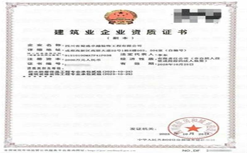 喜报丨资质申报新突破，，，，营业拓展增潜能——蜀通装饰乐成申报两项新资质