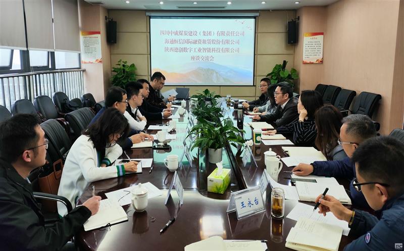 中成集团与海通恒信国际融资租赁有限公司、陕西德创数字工业智能科技有限公司举行交流洽谈