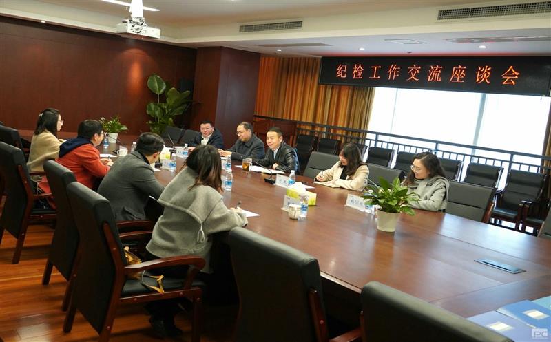 兴蜀设计集团与地勘院开展纪检事情座谈交流