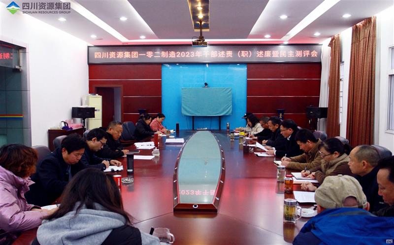 102厂召开2023年度干部述责（职）述廉 大会暨民主测评会