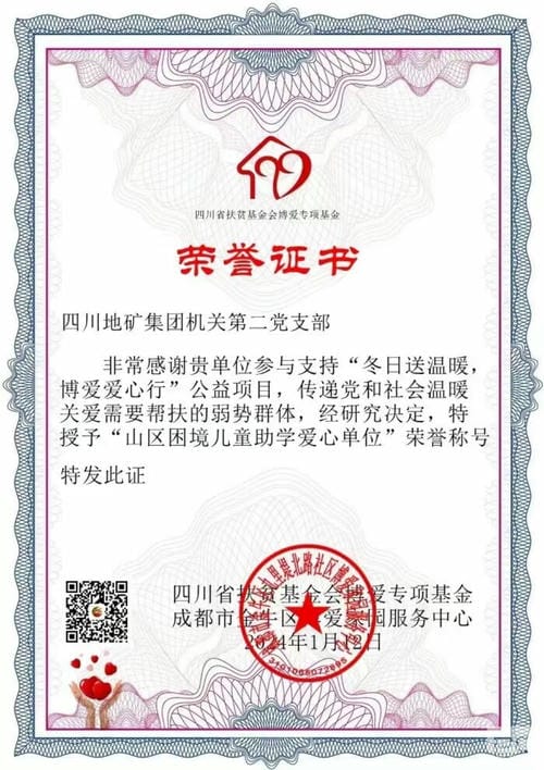 地矿集团机关第二党支部开展“冬日送温暖 泛爱爱心行动”主题党日活动_红色堡垒_党建群团_尊时凯龙有限责任公司