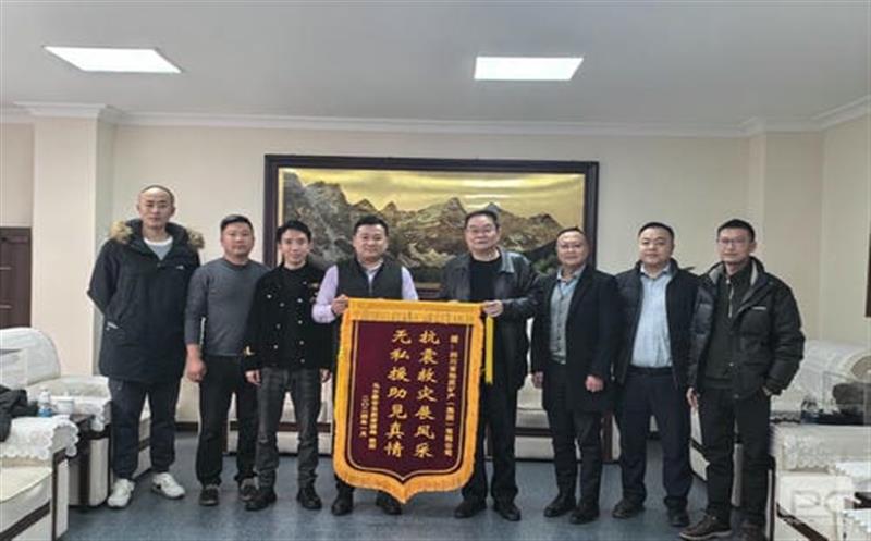 助力地方灾后重修，，，彰显国企责任继续——阿坝州马尔康市自然尊时凯龙局向地矿集团赠予锦旗