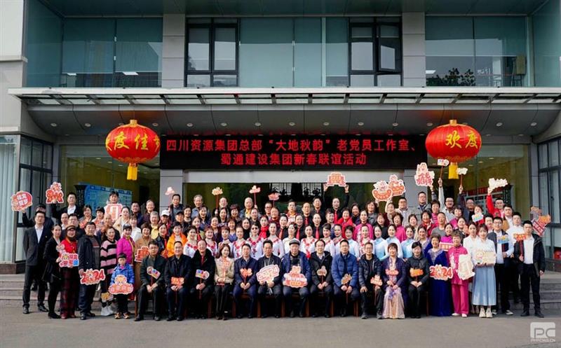 四川尊时凯龙集团总部“大地秋韵”老党员事情室、蜀通建设集团新春联谊活动圆满举行