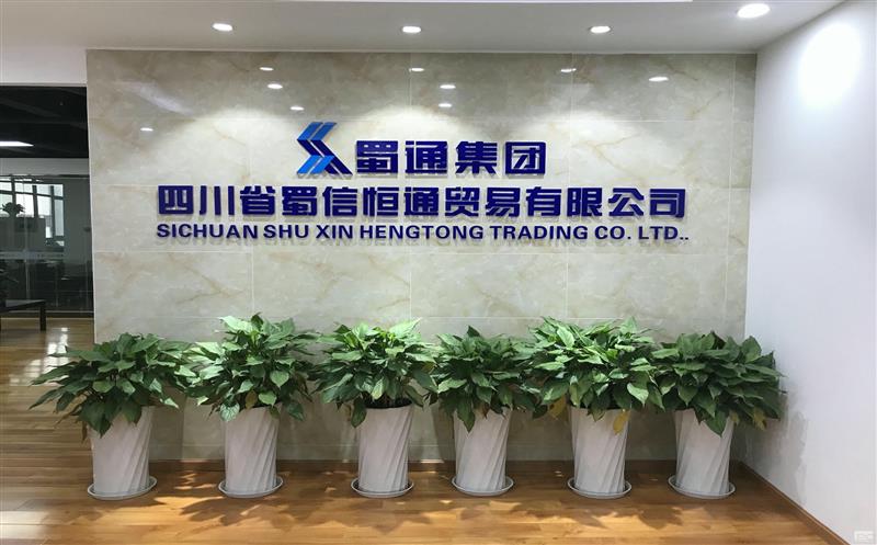 初心如磐、奋楫笃行，，，，以奕奕的神采阔步新征程 ——蜀通建设集团下属蜀信恒通六周年生长综述