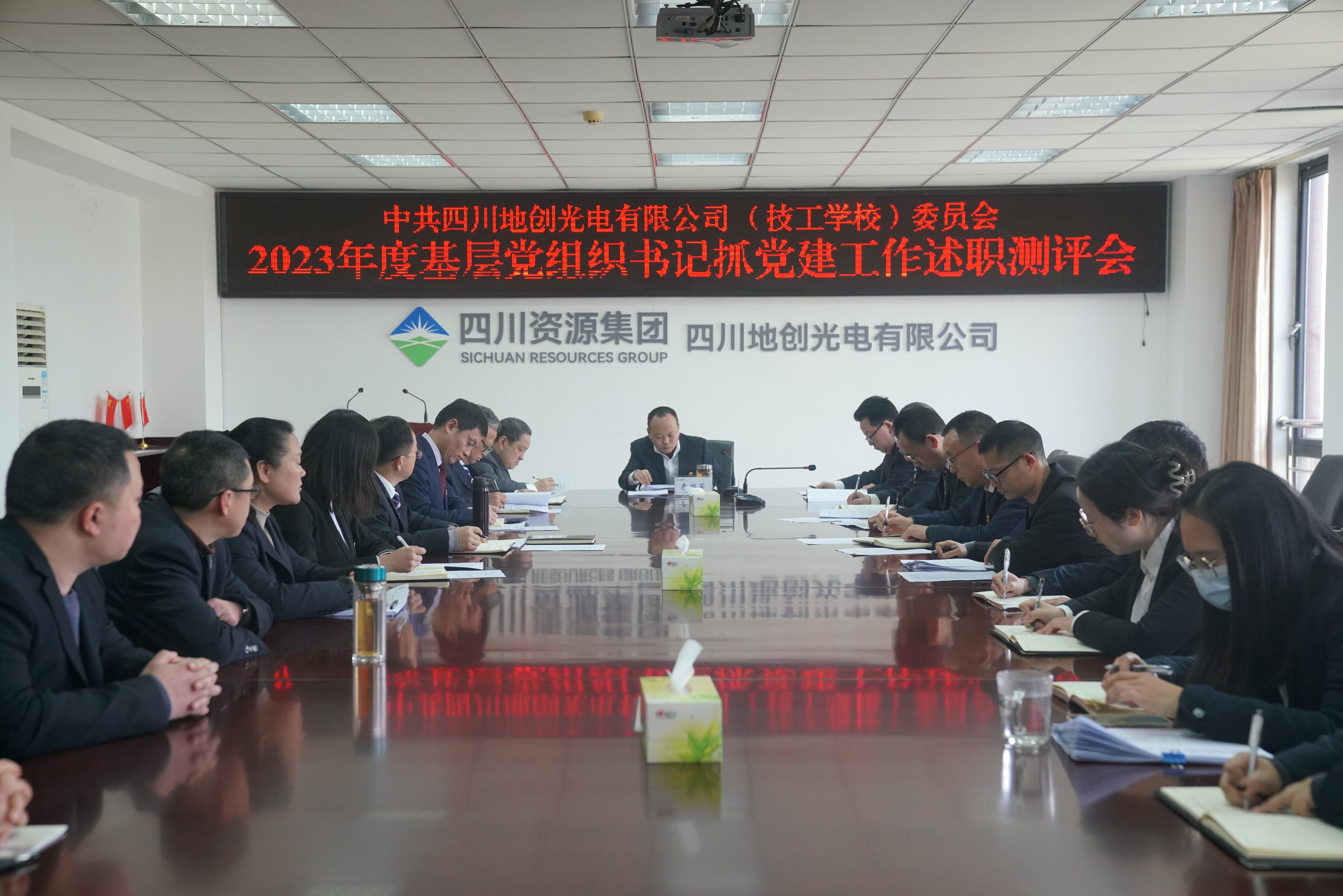  地创光电召开2023年度 下层党组织书记抓党建事情述职评议会暨中层干部述职（责）述廉测评会_红色堡垒_党建群团_尊时凯龙有限责任公司