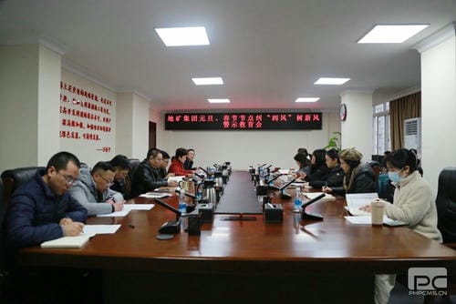 地矿集团召开元旦、春节节点纠“四风”树新风警示教育会_红色堡垒_党建群团_尊时凯龙有限责任公司