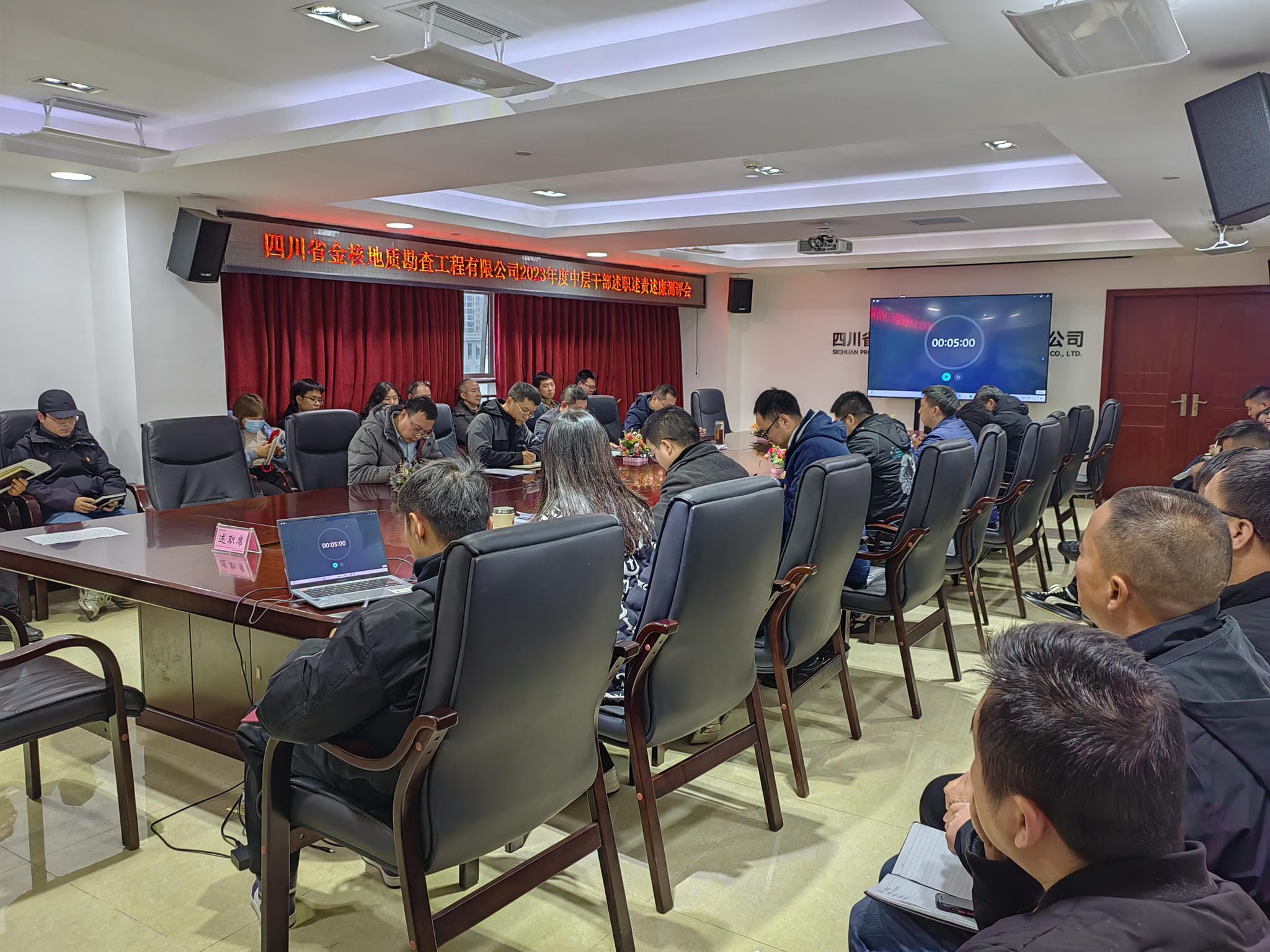 金核地勘公司召开2023年度中层干部述职述责述廉测评会_下层动态_新闻中心_尊时凯龙有限责任公司