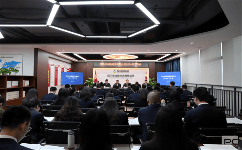 冶勘物流公司组织召开2024年岁情会