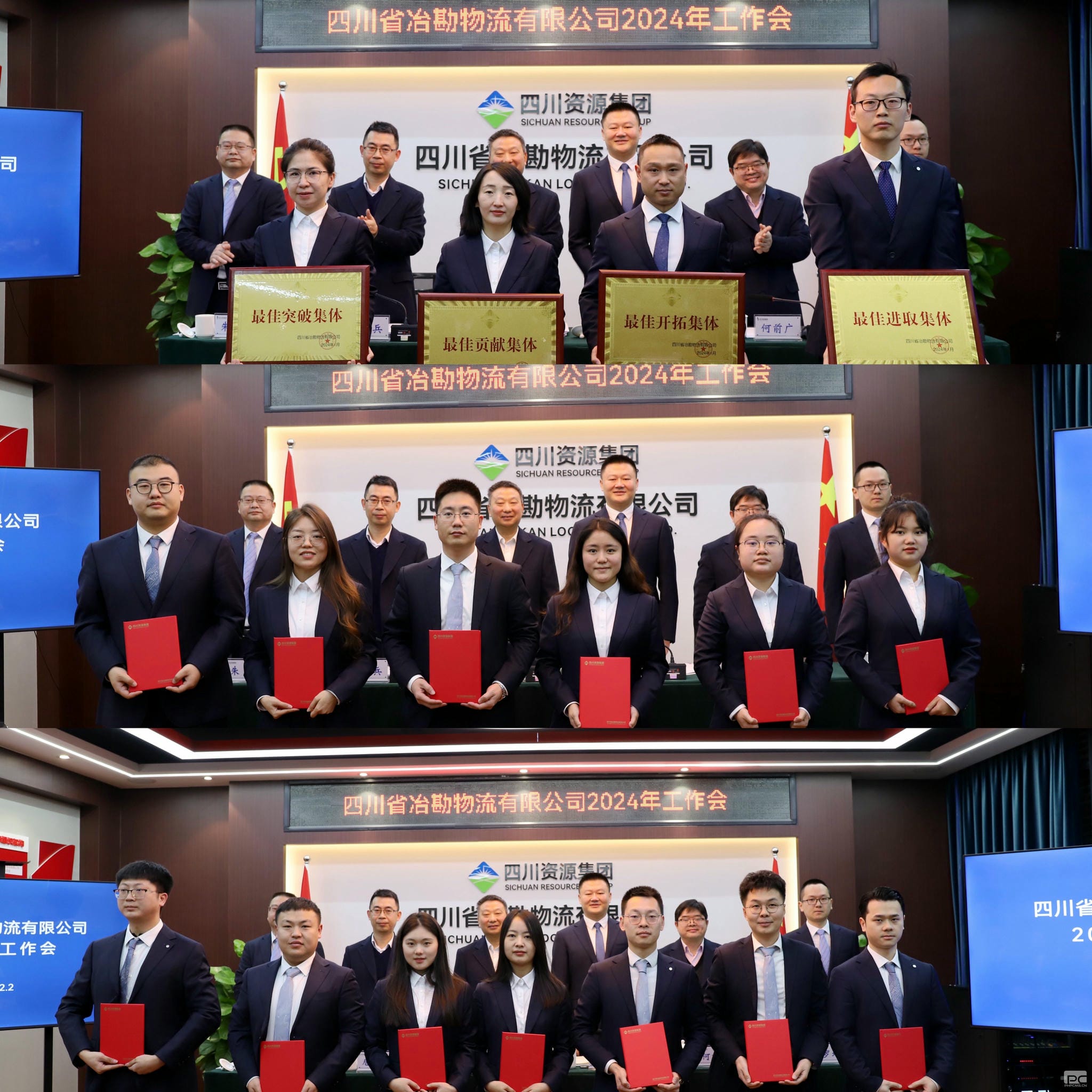 冶勘物流公司组织召开2024年岁情会_协同多元工业_工业生长_尊时凯龙有限责任公司