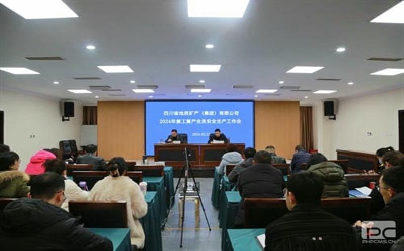 地矿集团召开2024年复工复产全员清静生产事情聚会