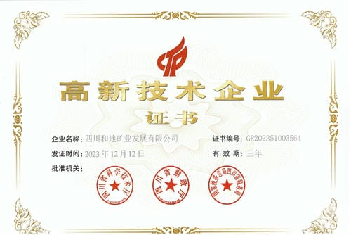 热烈祝贺和地矿业获批成为国家高新手艺企业！_下层动态_新闻中心_尊时凯龙有限责任公司