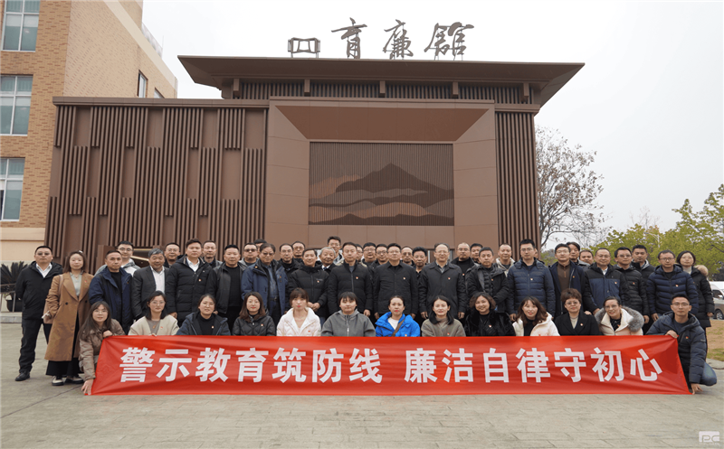 警示教育筑防线 清廉自律守初心 | 地勘院组织党员干部到育廉馆开展廉政警示教育活动