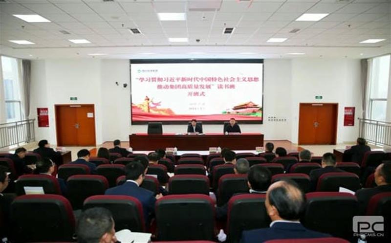 集团向导干部专题念书班正式开班