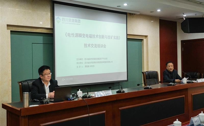 科学家+首席物探专家+焦点工程师电磁勘探手艺交流会顺遂召开