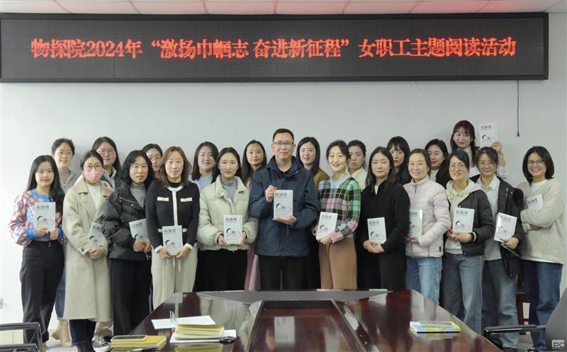 激扬巾帼志 奋进新征程 ——物探院开展2024年度“三八”国际劳动妇女节活动