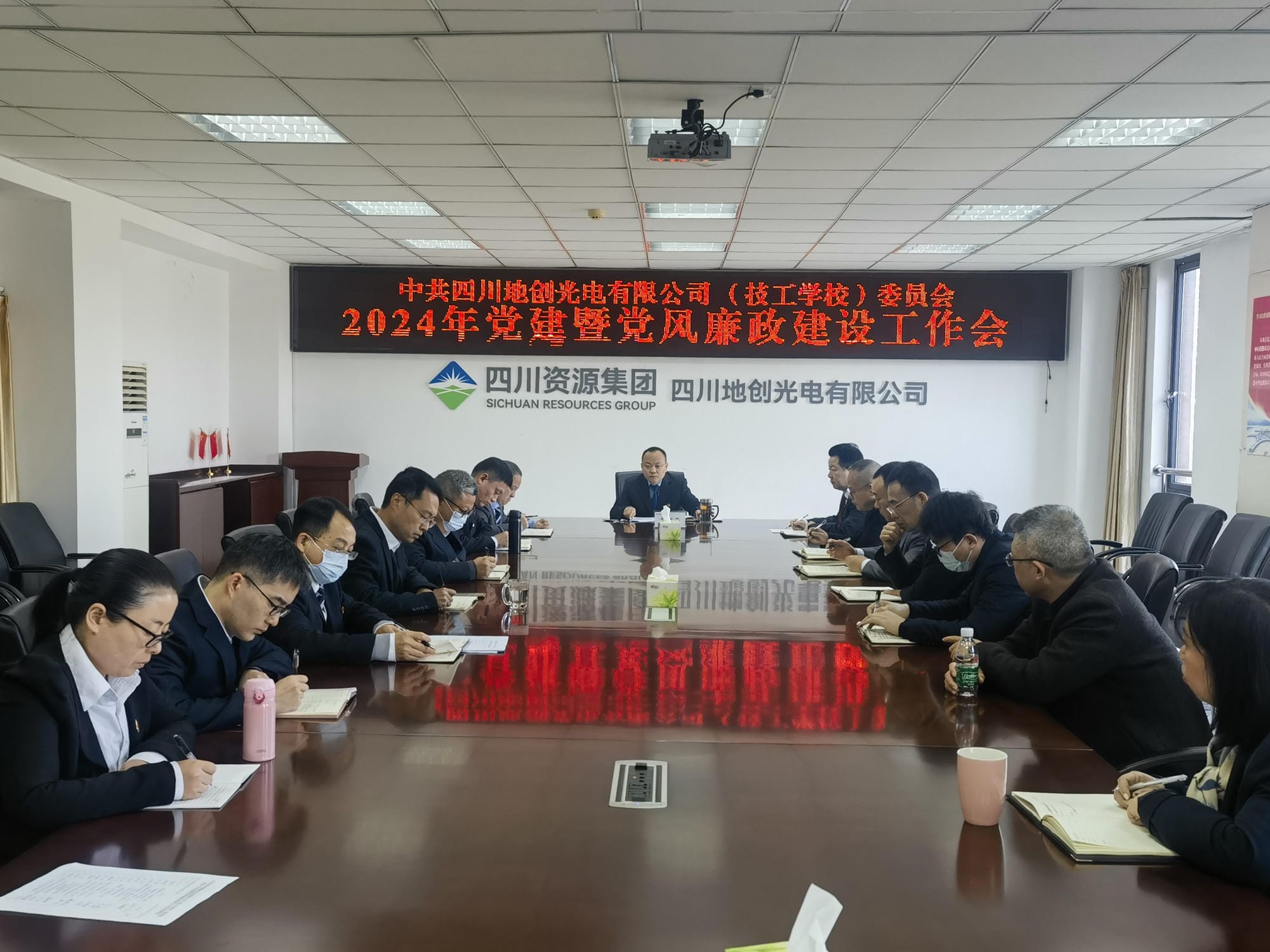 地创光电（技工学校）召开2024年度党建暨党风廉政建设事情会_红色堡垒_党建群团_尊时凯龙有限责任公司