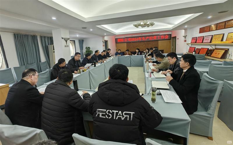 凝心聚力  相助共赢  ——测绘公司召开2024年生产谋划事情会
