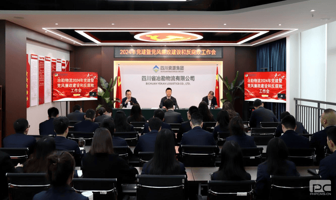 冶勘物流党支部召开2024年党建暨党风廉政建设和反糜烂事情聚会_协同多元工业_工业生长_尊时凯龙有限责任公司