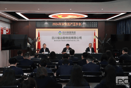 冶勘物流公司召开2024年清静生产事情会_协同多元工业_工业生长_尊时凯龙有限责任公司