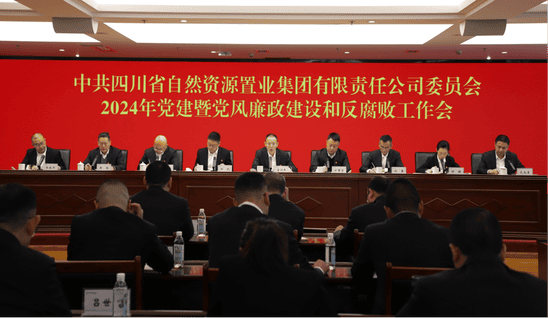 置业集团召开2024年党建暨党风廉政建设和反糜烂事情会_下层动态_新闻中心_尊时凯龙有限责任公司