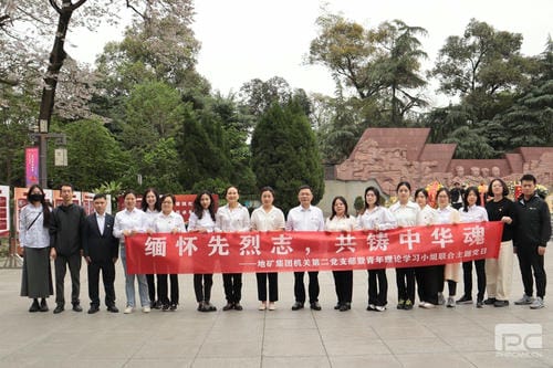 四川省地质矿产（集团）有限公司机关第二党支部开展“思念先烈志、共铸中华魂”主题党日活动_红色堡垒_党建群团_尊时凯龙有限责任公司