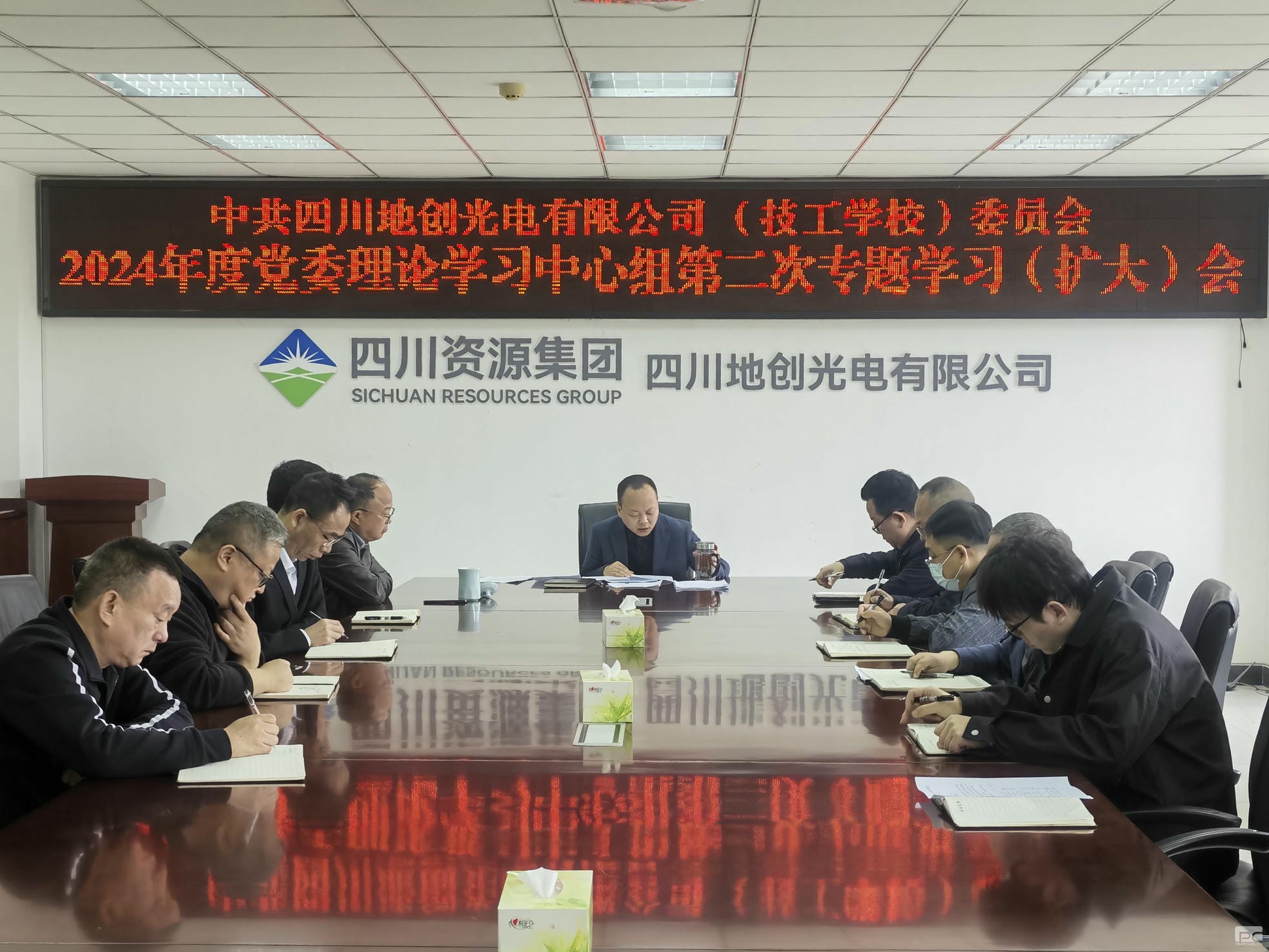 地创光电召开2024年度第二次党委理论中心组专题学习（扩大）会_红色堡垒_党建群团_尊时凯龙有限责任公司