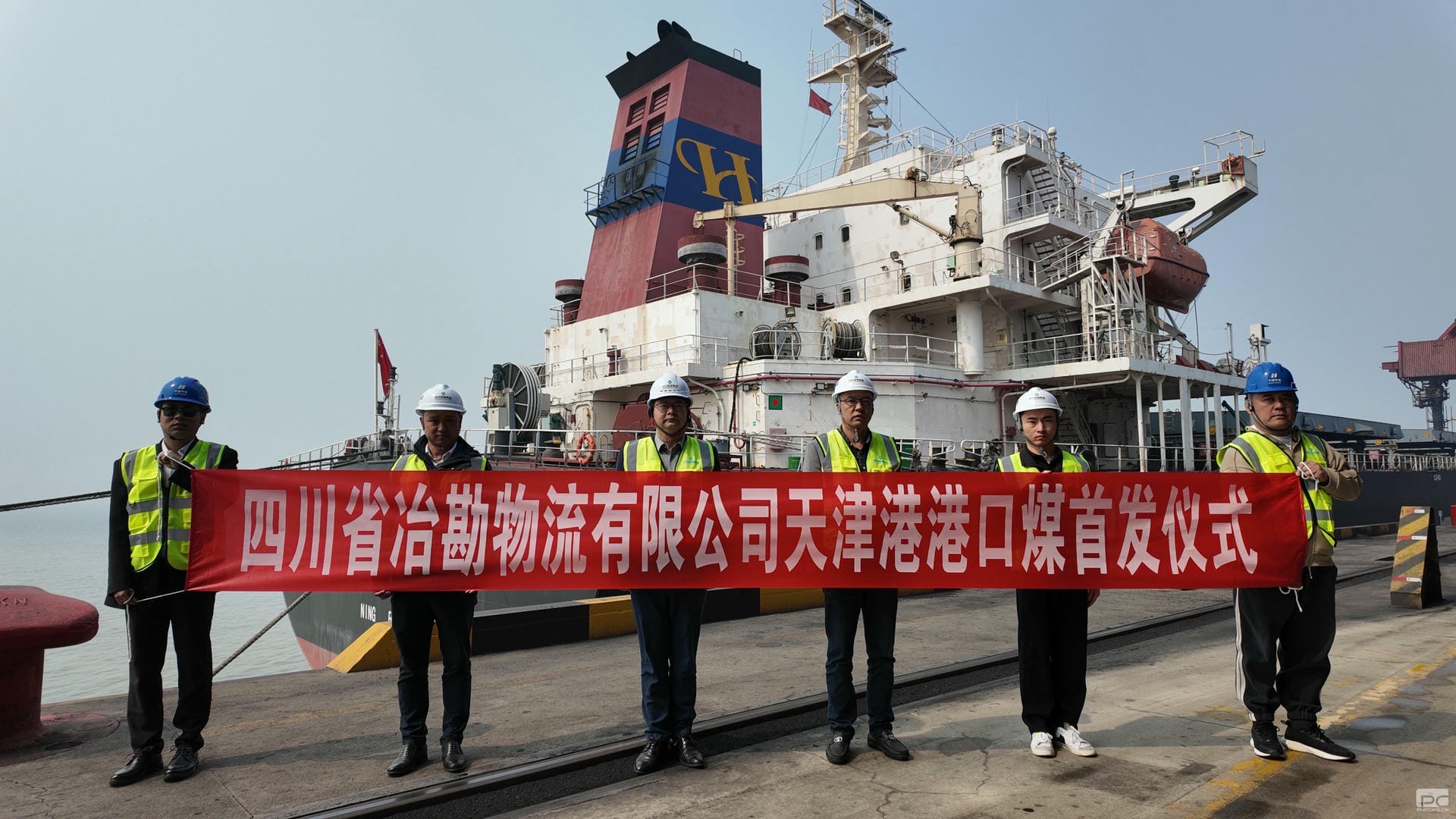 冶勘物流天津港口岸煤项目首发乐成_协同多元工业_工业生长_尊时凯龙有限责任公司