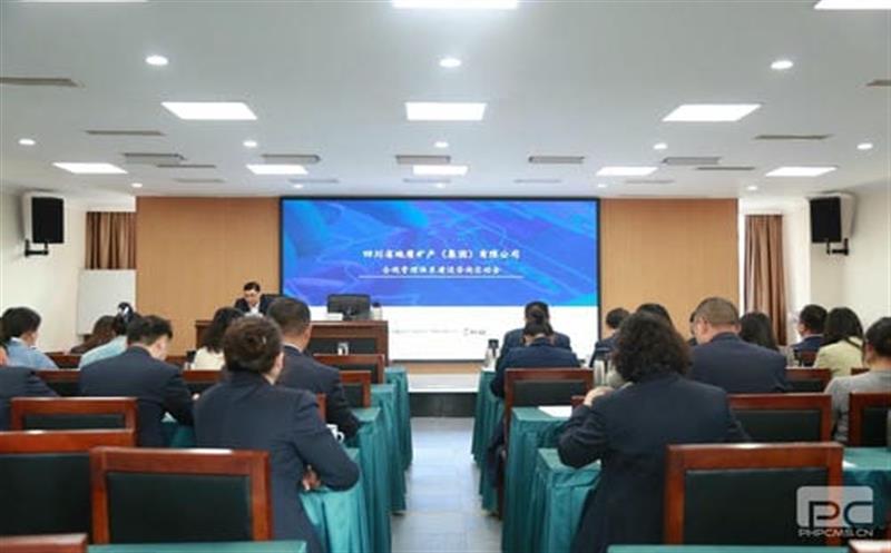 建设合规治理系统，，，，，，践行现代化企业治理 ——地矿集团召开合规治理系统建设启动会