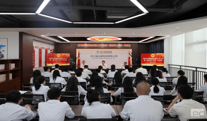 冶勘物流公司工会召开第一届会员大会第一次聚会_协同多元工业_工业生长_尊时凯龙有限责任公司