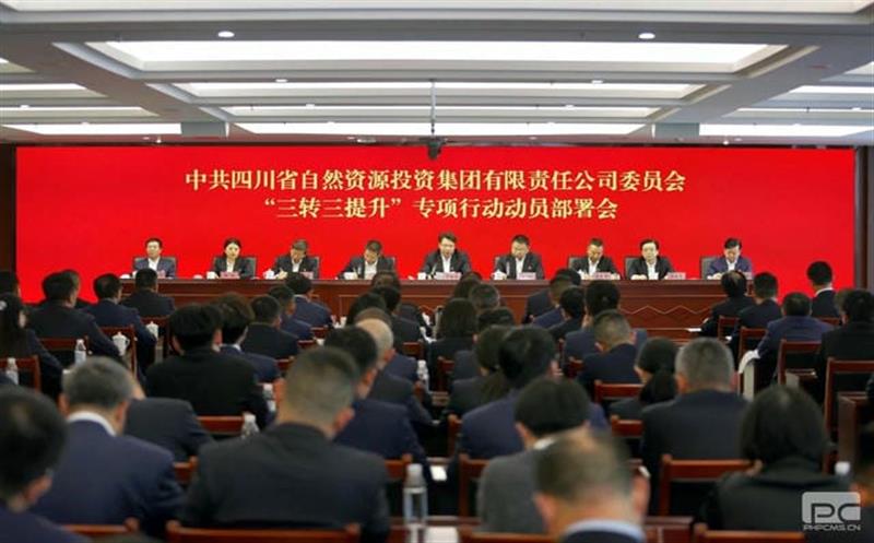 集团召开“三转三提升”专项行动发动安排会
