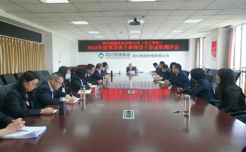 地创光电召开向导班子和向导干部述职测评大会