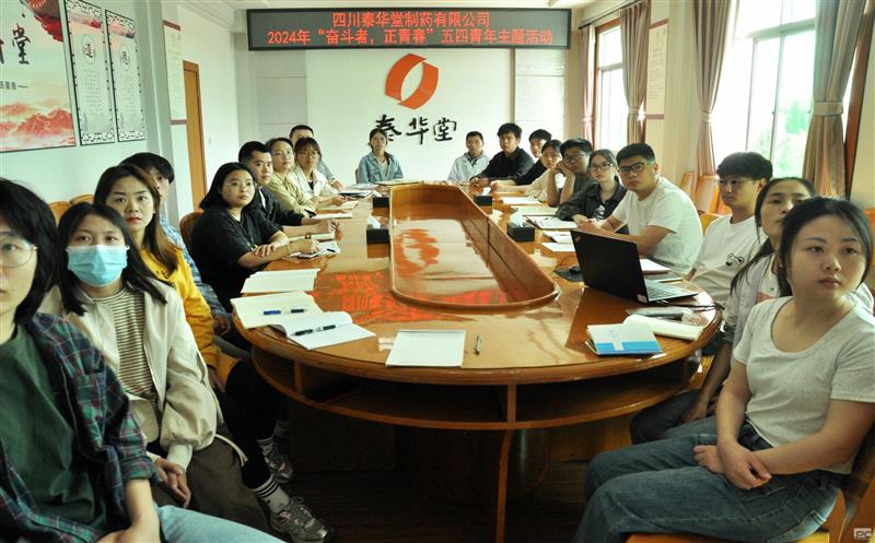 泰华堂制药团委开展“奋斗者，，，，，，正青春”五四青年节主题活动