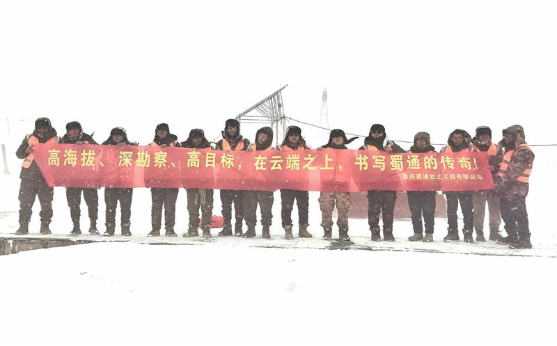 再战雪域高原，，立功云端项目——记蜀通西藏某项目