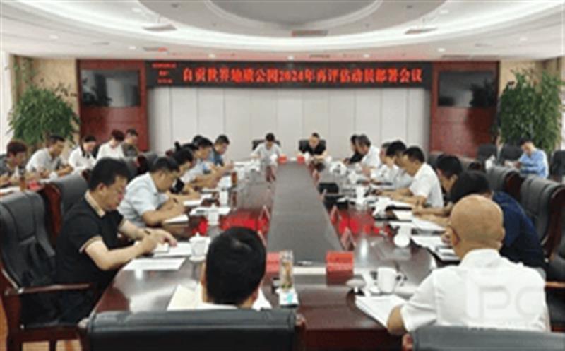 全心准备，，全力冲刺——区调队强力支持自贡天下地质公园2024年再评估迎检事情