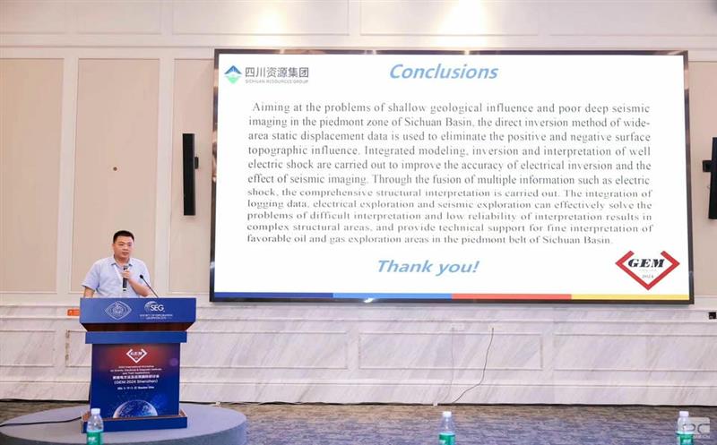 物探院加入重磁电要领及应用国际钻研会（GEM 2024 Shenzhen）