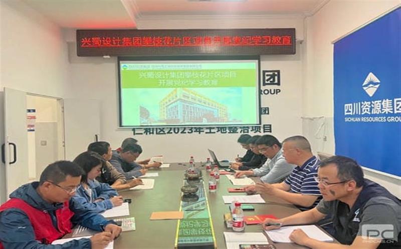 兴蜀设计集团深入一线开展项目清静生产检查及党纪学习教育