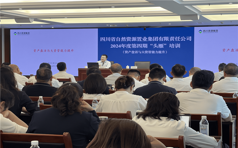 资产盘活开新路，，，，，助力公司展宏图 ——置业集团开展2024年第四期“头雁”培训