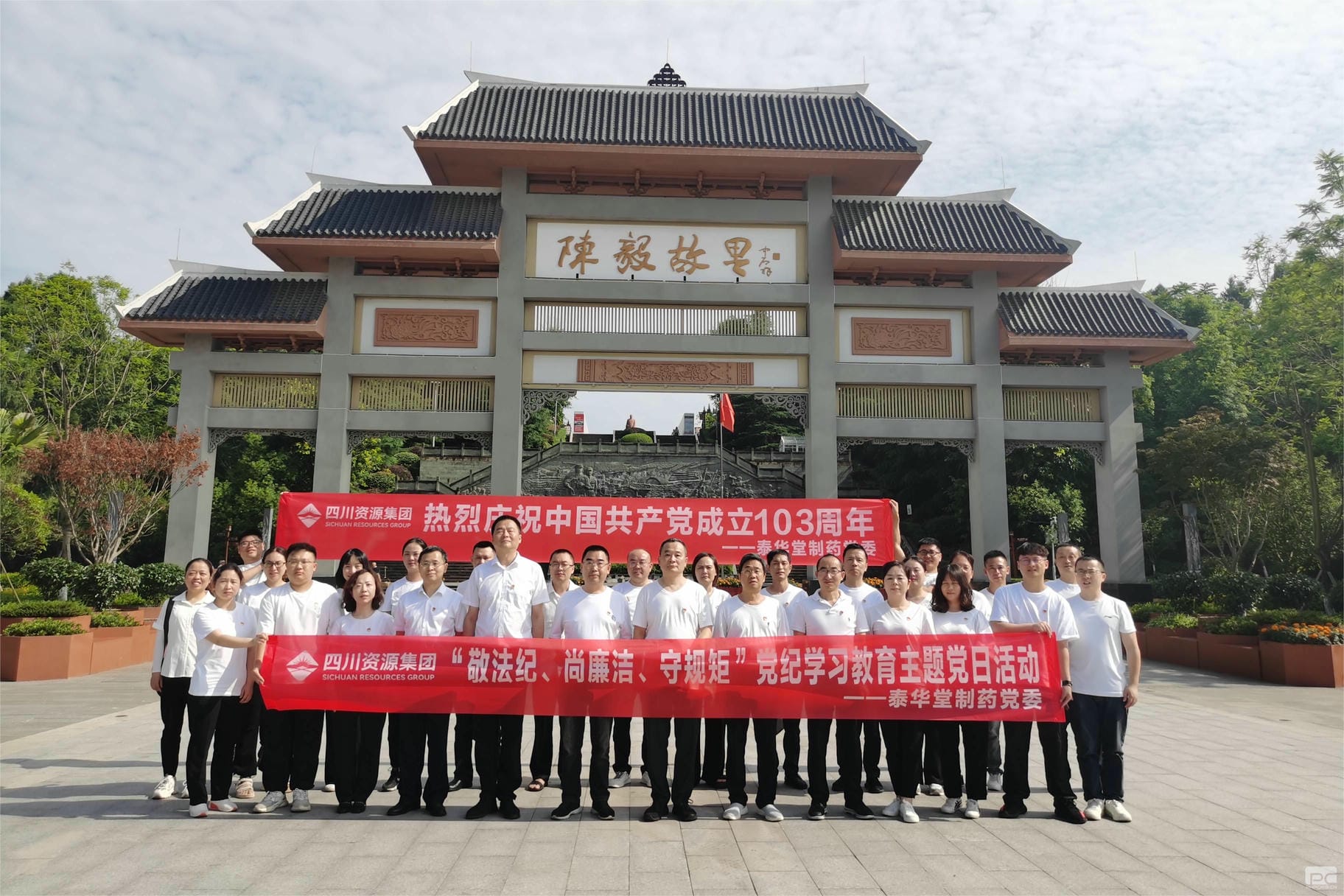 泰华堂制药开展“敬纲纪、尚清廉、守规则”党纪学习教育主题党日活动